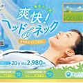 〈ラフィネ〉期間限定「爽快！ヘッド＆ネック」