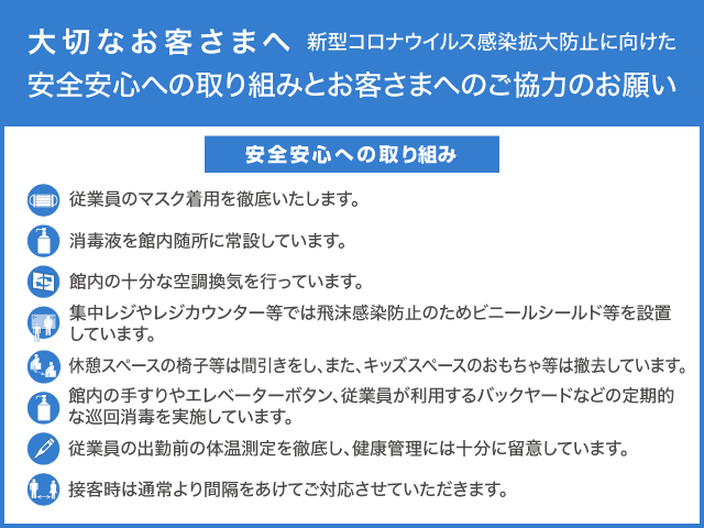近鉄百貨店 生駒店 全館朝10時 夜8時 6階レストラン街朝11時 夜9時30分まで営業