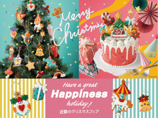 近鉄のクリスマスフェア