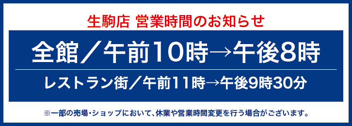 営業時間のお知らせ