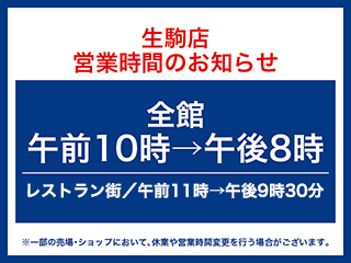 営業時間のお知らせ