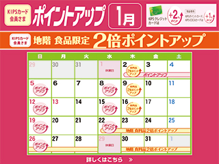 [KIPSカード会員さま] ポイントアップ