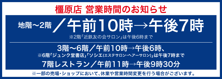 営業時間のお知らせ