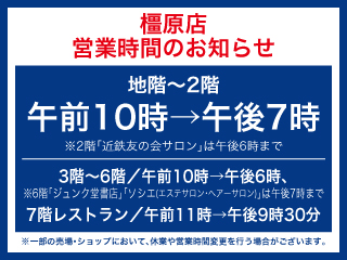 営業時間のお知らせ