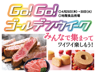 GO！GO！ゴールデンウイーク