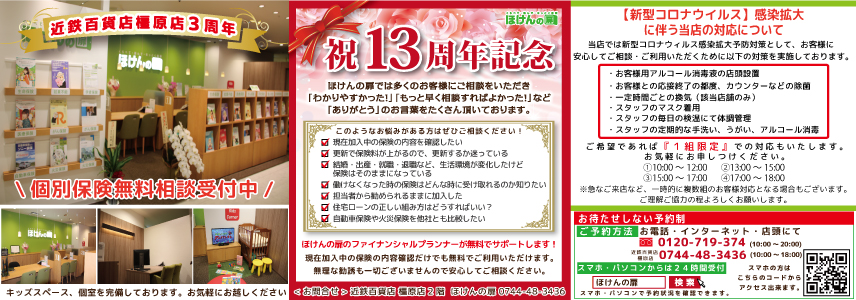 近鉄百貨店 橿原店 今週の橿原店