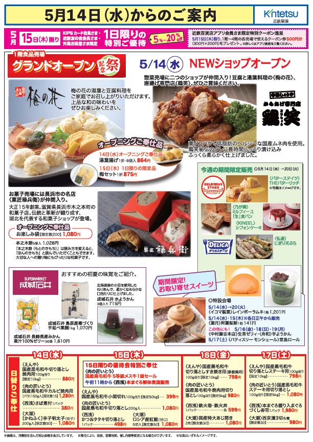 5月14日（水）からのご案内