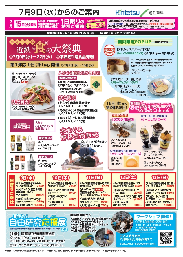 7月9日（水）からのご案内