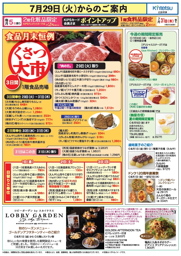 7月29日（火）からのご案内