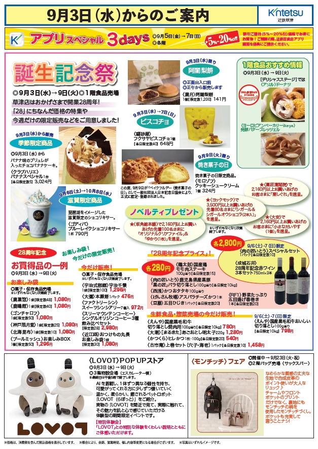 9月3日（水）からのご案内