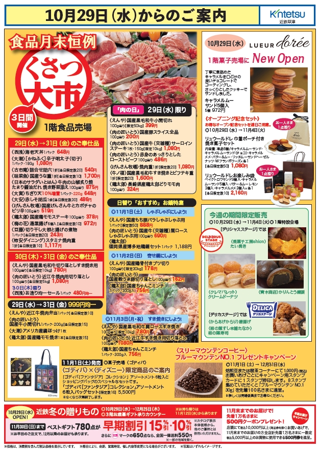 10月29日(水)からのご案内