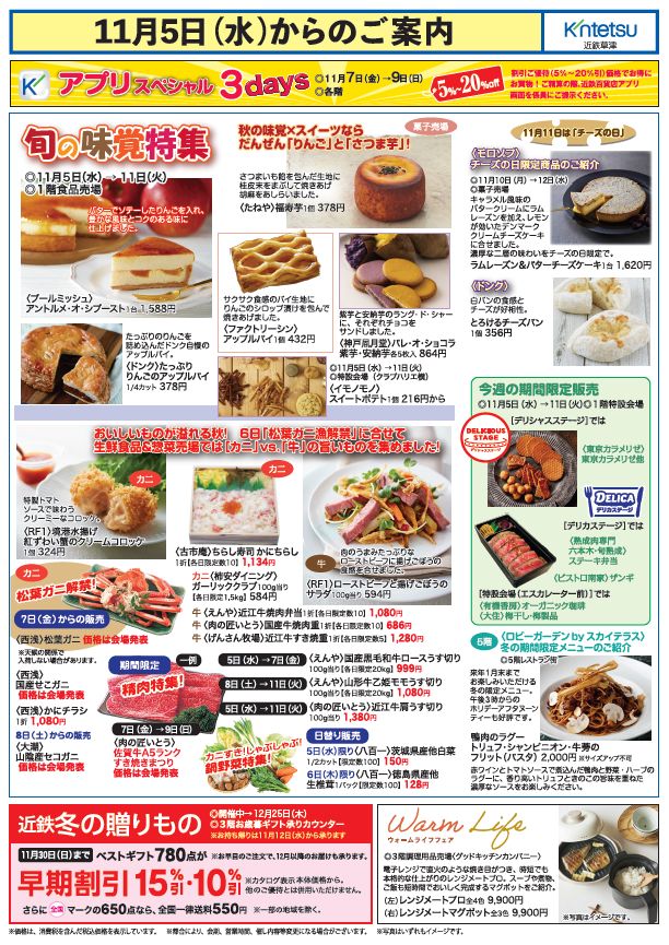 11月5日(水)からのご案内