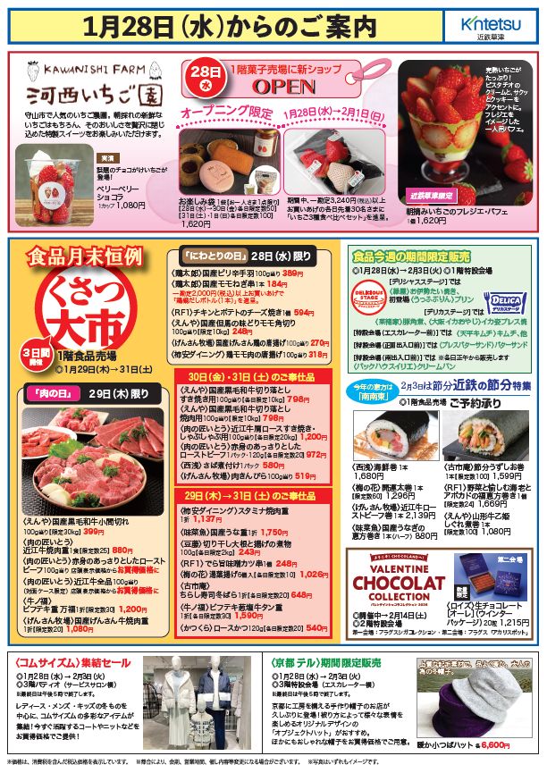 1月28日（水）からのご案内