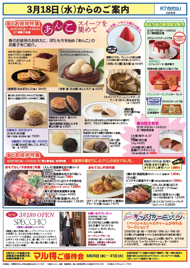 3月18日(水)からのご案内