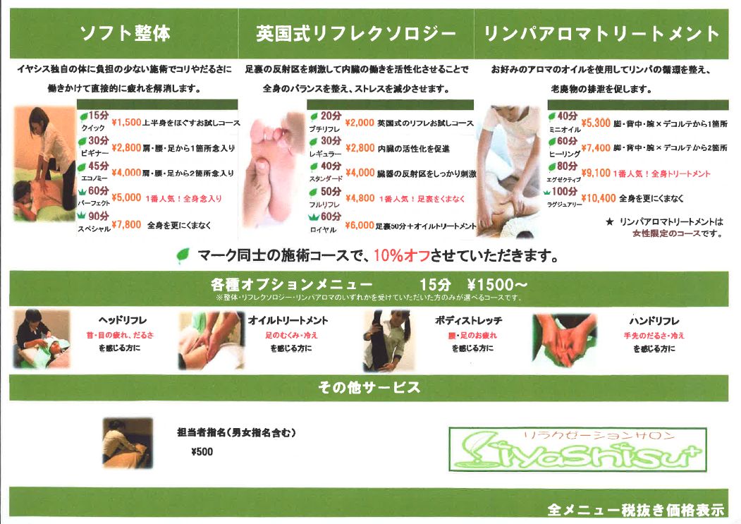 近鉄百貨店 草津店 4階 リラクゼーション イヤシス のご案内 近鉄百貨店 草津店 4階 リラクゼーション イヤシス のご案内
