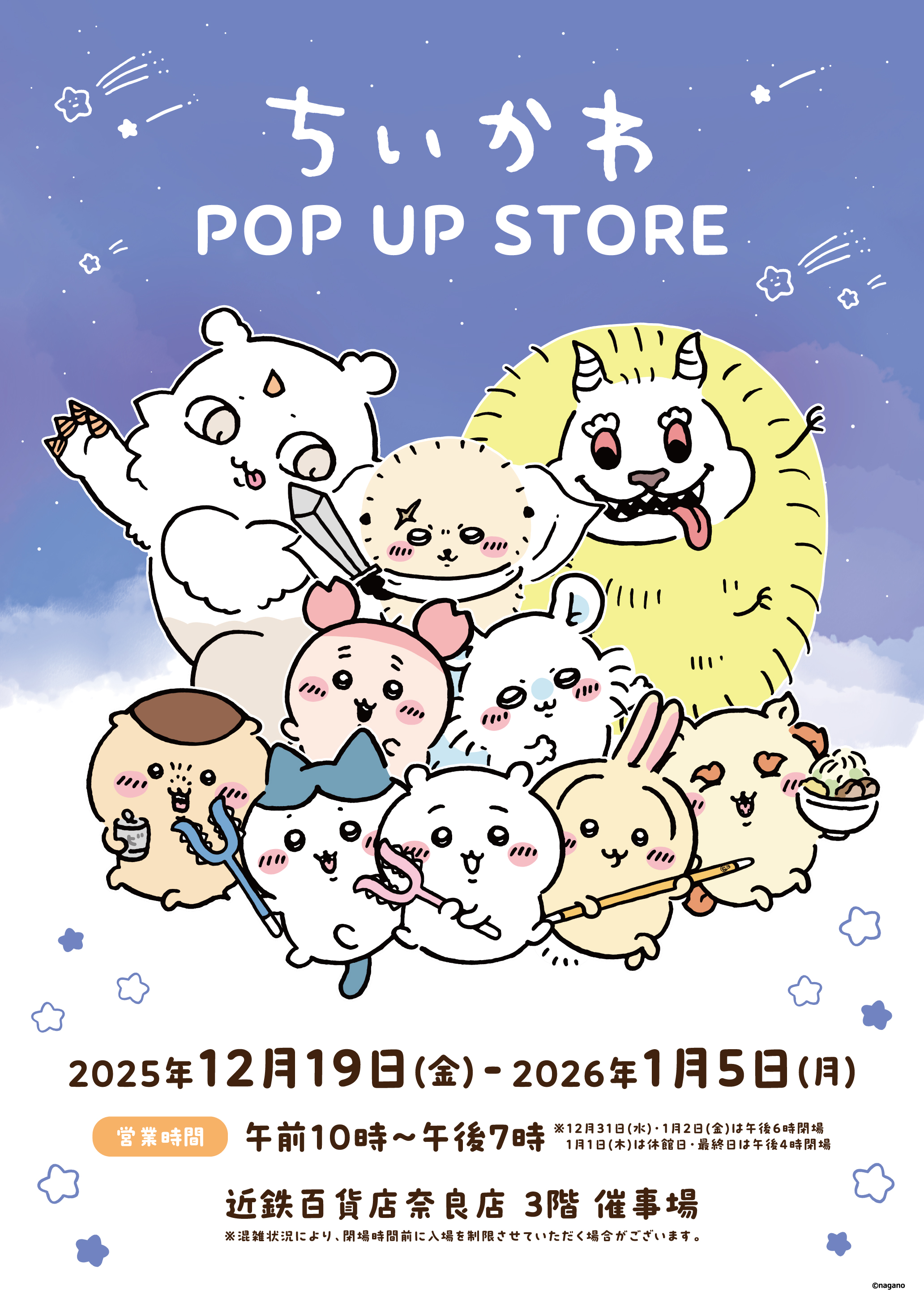 ちいかわ POP UP STORE