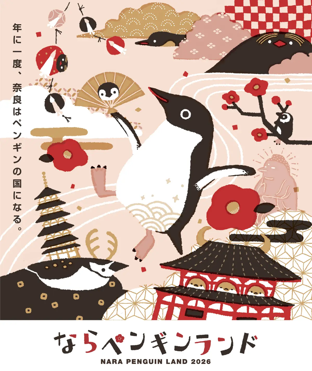 ならペンギンランド