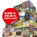 食品・家庭用品 ギフト商品大処分セール&食品大バーゲン