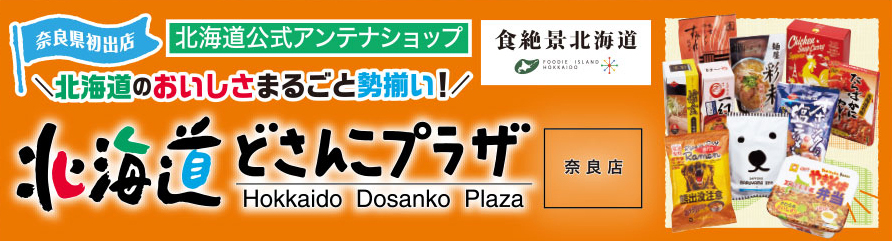 北海道どさんこプラザ