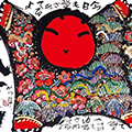 佐藤勝彦の世界展