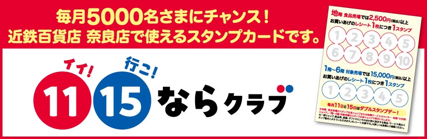 ならクラブ