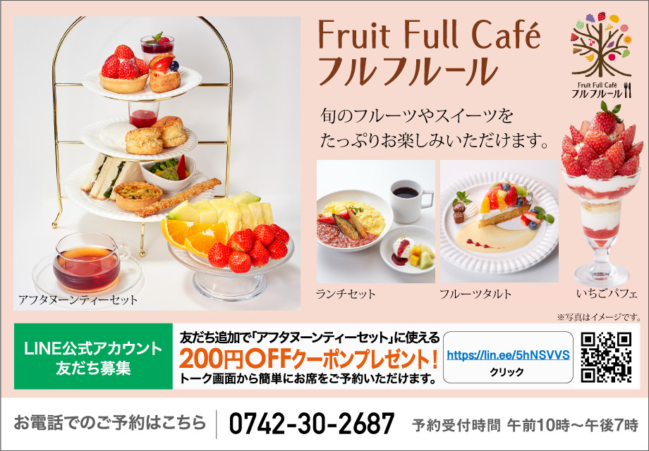 フルフルールLINEお友だち募集中