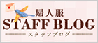 スタッフブログ
