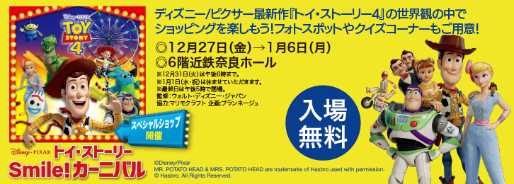 トイ・ストーリー Smile！カーニバル
