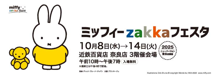 ミッフィーzakkaフェスタ ◎10月8日(水)→14日(火)