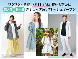 新ショップ＆リフレッシュオープン ◎3月11日(水)