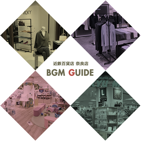 近鉄百貨店 奈良店 BGM GUIDE