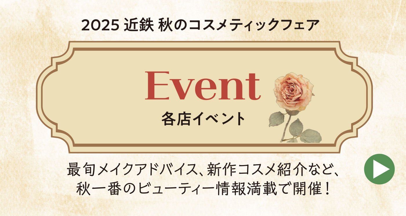 各店イベント
