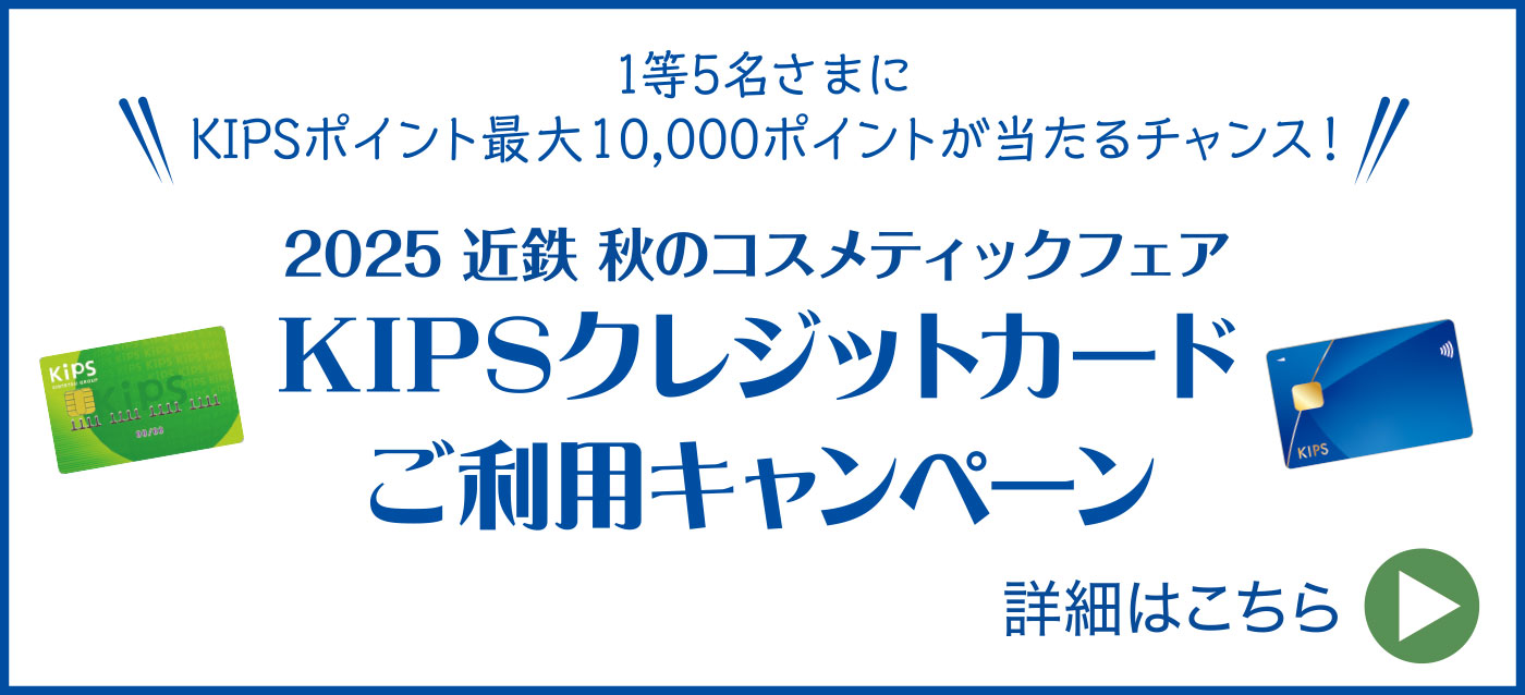 1等5名さまにKIPSポイント最大10,000ポイントが当たるチャンス！KIPSクレジットカード ご利用キャンペーン