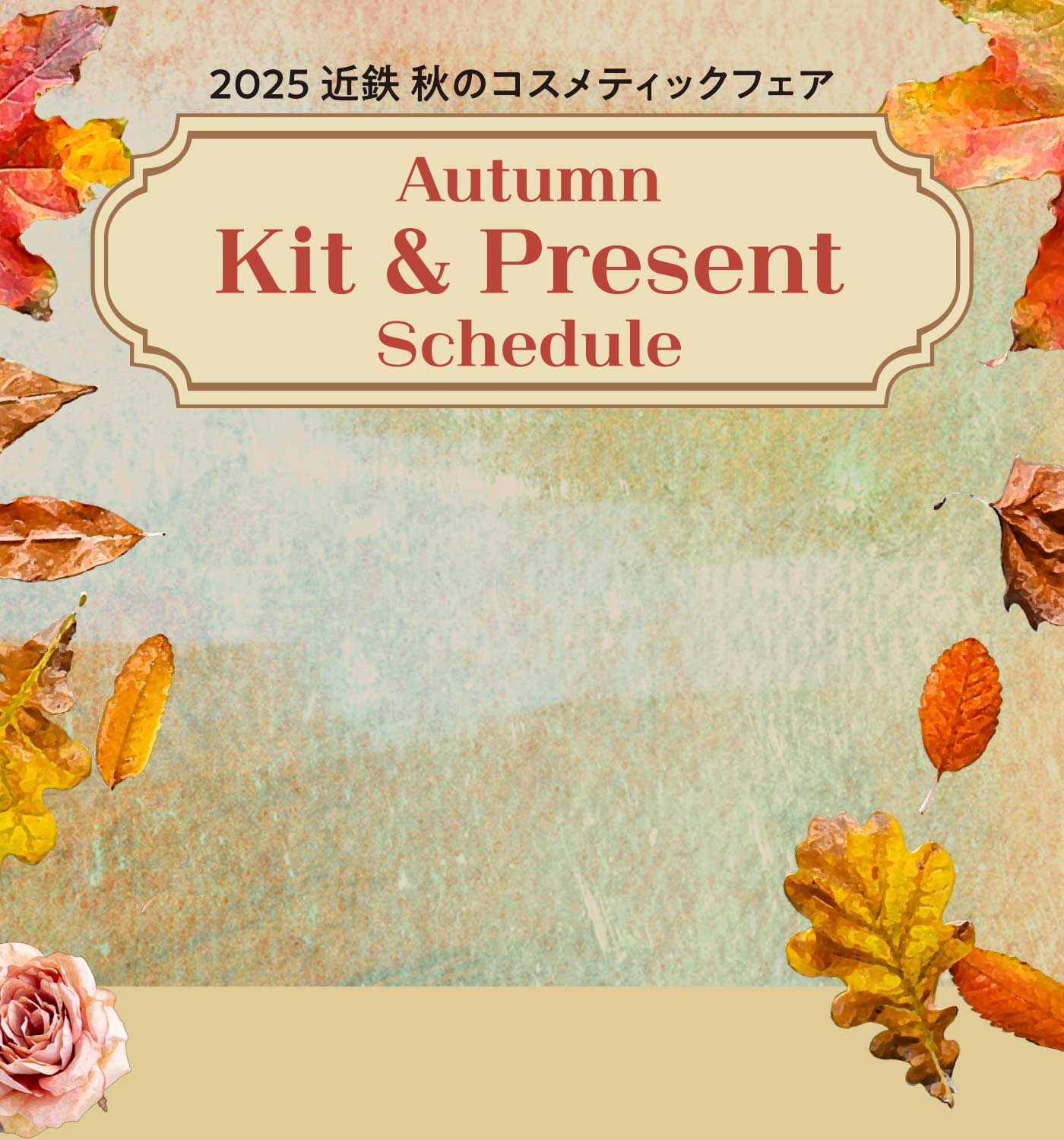 Autumn Kit ＆ Present Schedule