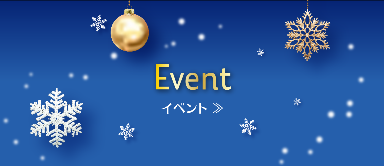 イベント