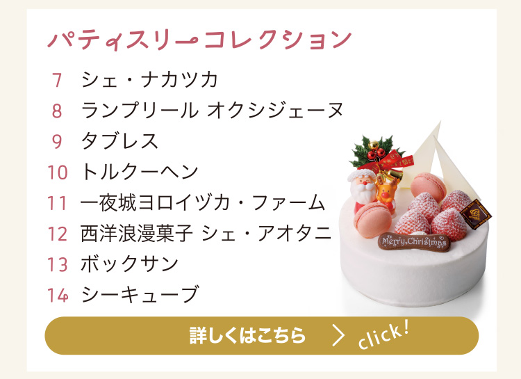 パティスリーコレクション