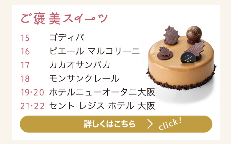 ご褒美スイーツ