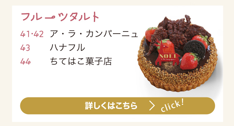 フルーツタルト