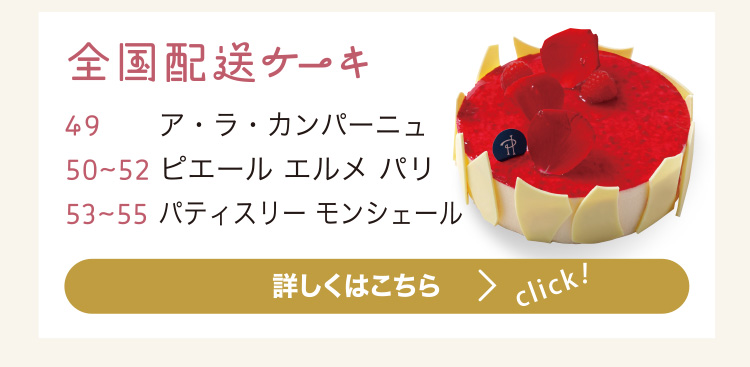 全国配送ケーキ