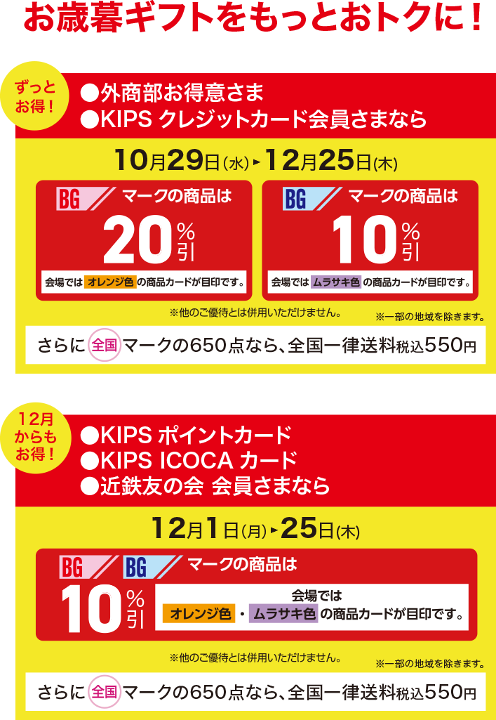 お歳暮ギフトをもっとおトクに！