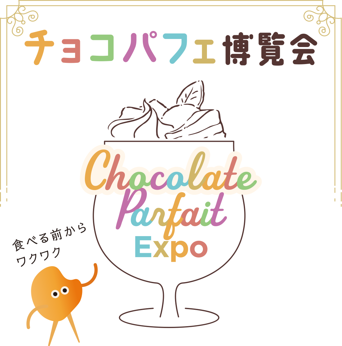 チョコパフェ博覧会