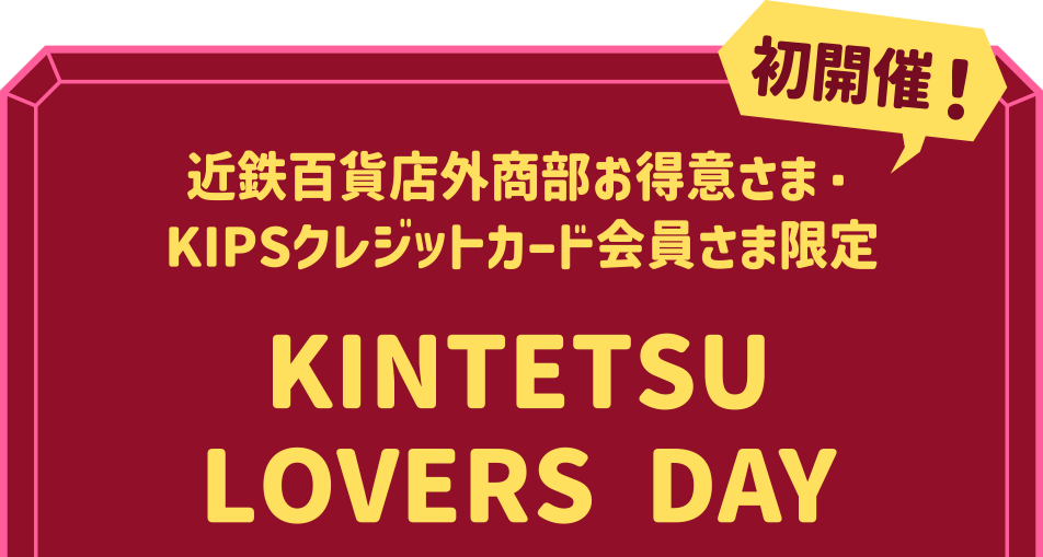 KINTETSU LOVERS DAY