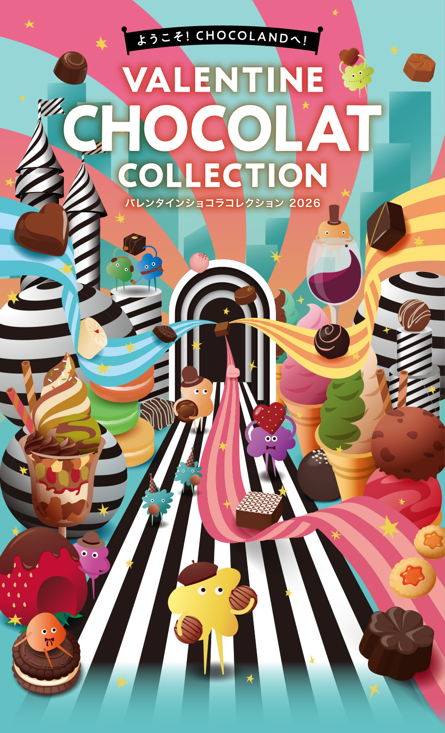 バレンタインショコラコレクション2026