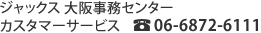 WbNX ㎖Z^[JX^}[T[rX@06-6872-6111
