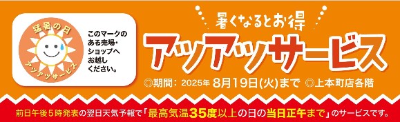 アツアツサービス