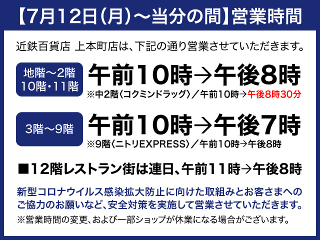 近鉄百貨店 上本町店 近鉄 大阪上本町 駅 地下鉄 谷町九丁目 駅下車 近鉄百貨店 上本町店 近鉄 大阪上本町 駅 地下鉄 谷町九丁目 駅下車