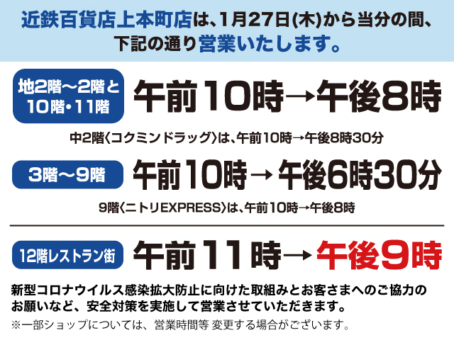 近鉄百貨店 上本町店 近鉄 大阪上本町 駅 地下鉄 谷町九丁目 駅下車