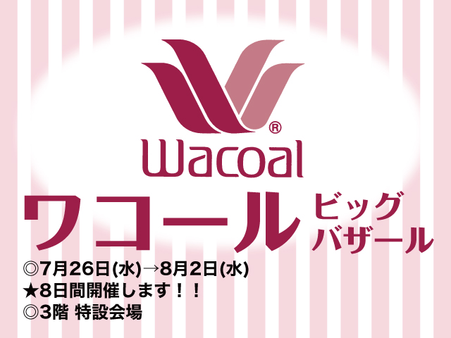 近鉄百貨店 上本町店｜近鉄「大阪上本町」駅、地下鉄「谷町九丁目」駅下車