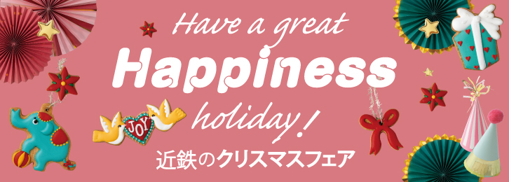 近鉄のクリスマスフェア