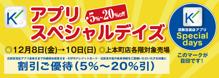 アプリスペシャルデイズ
